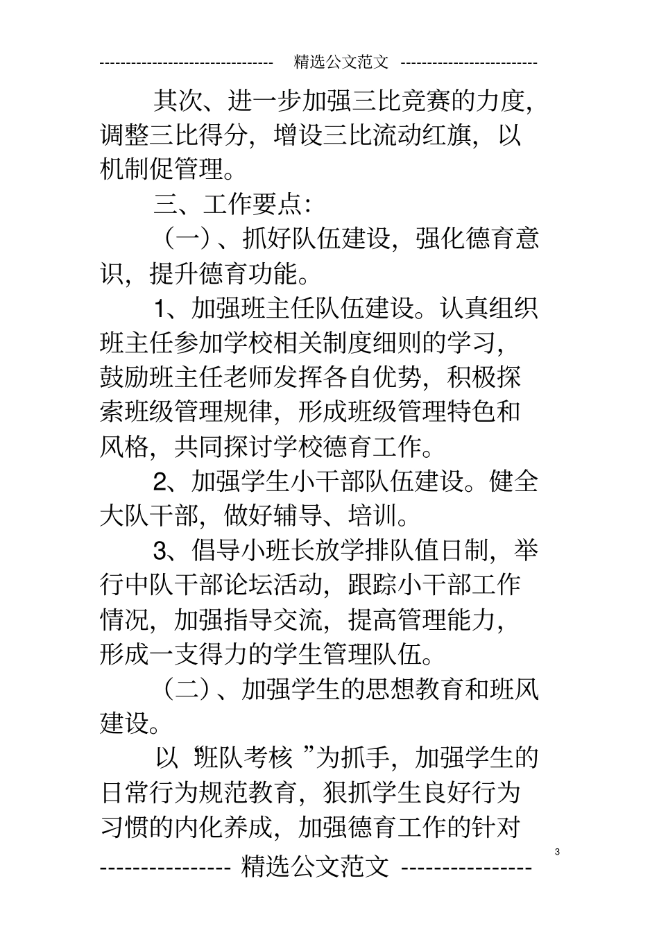 少先队新学期工作思路_第3页