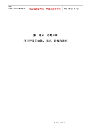 某旅游区发展战略策划纲要
