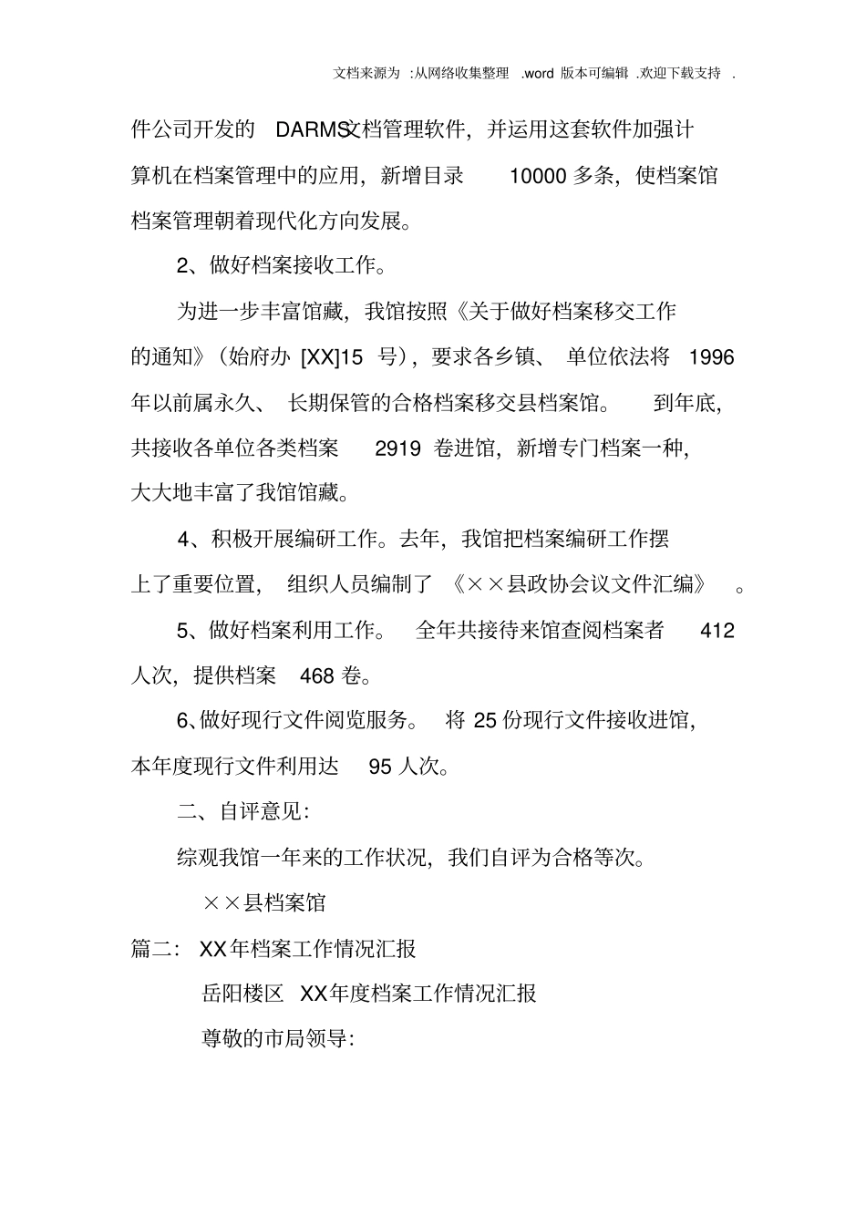 数字档案馆情况工作报告doc_第2页