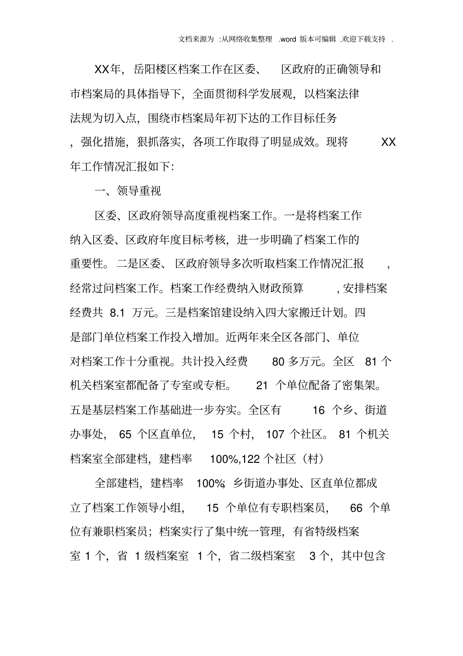 数字档案馆情况工作报告doc_第3页