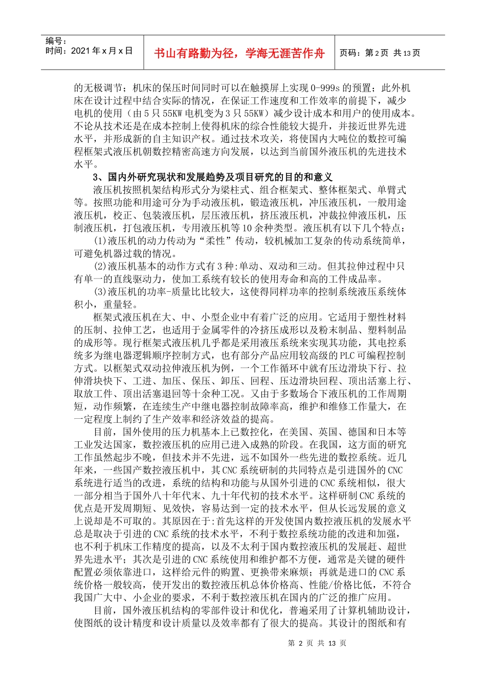 某新产品新技术研发项目验收工作总结报告_第2页