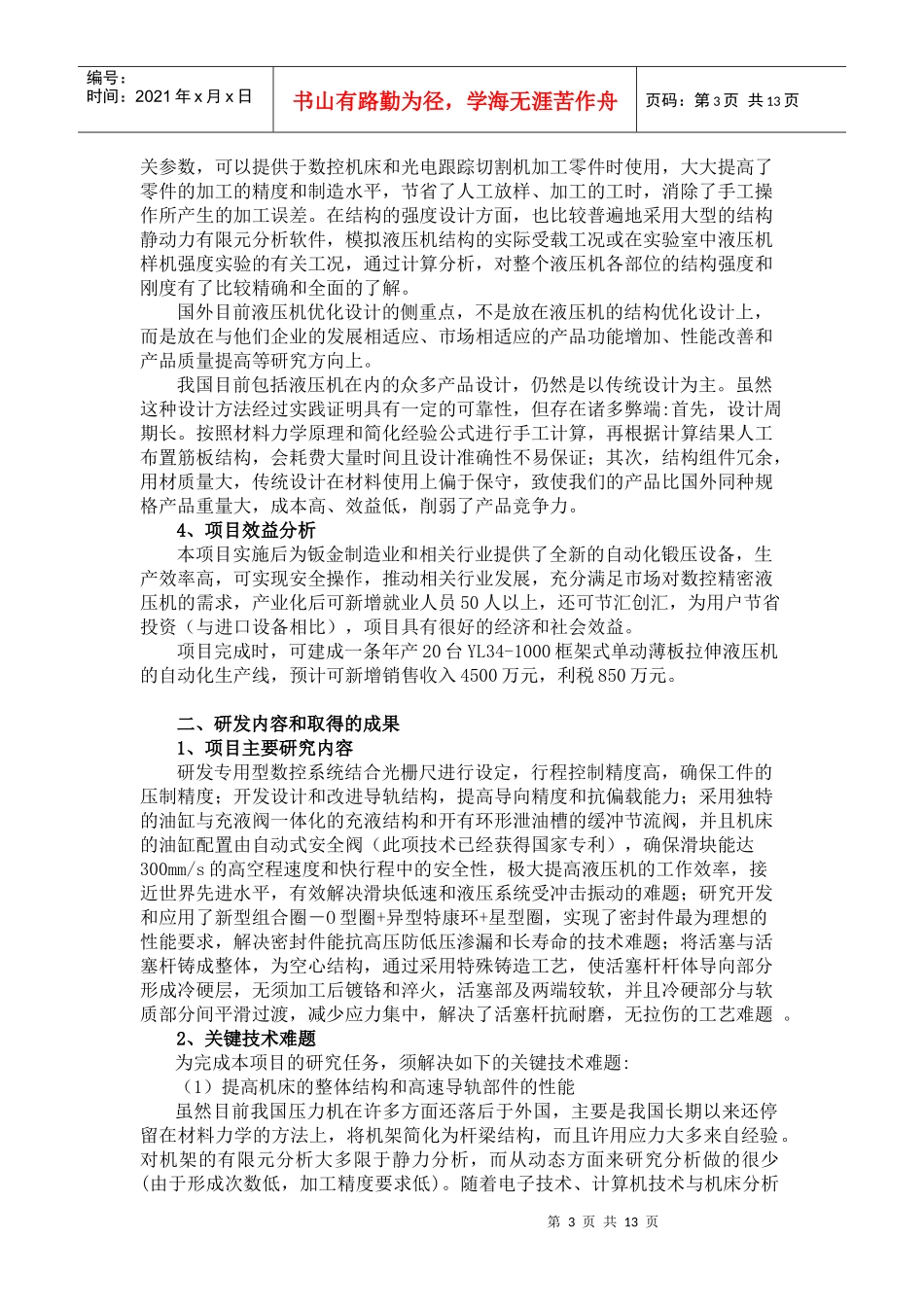 某新产品新技术研发项目验收工作总结报告_第3页