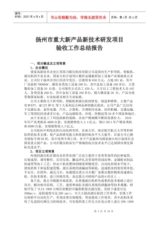某新产品新技术研发项目验收工作总结报告