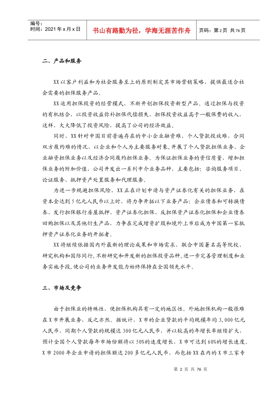 某投资股份公司商业计划书(DOC 93页)_第3页