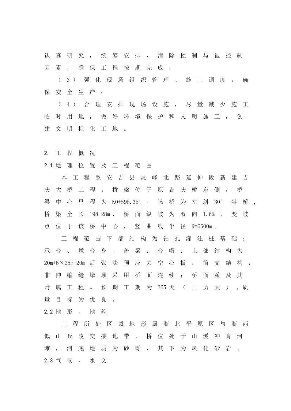 某桥施工组织设计_第2页