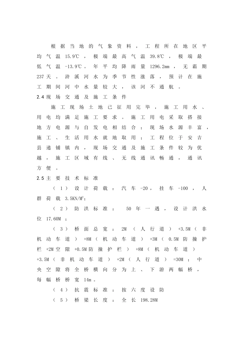 某桥施工组织设计_第3页