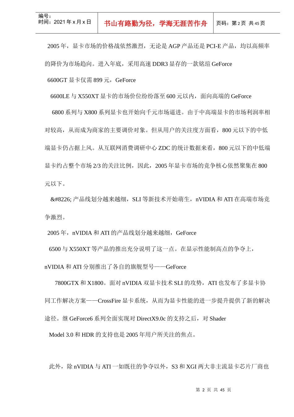 某某年中国显卡市场分析年度报告)_第2页