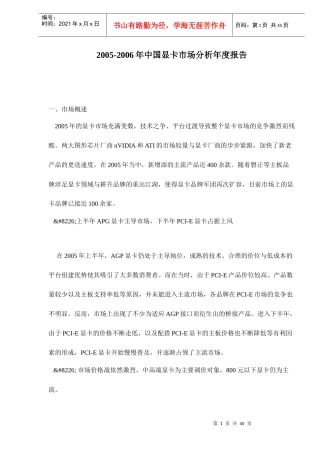 某某年中国显卡市场分析年度报告)