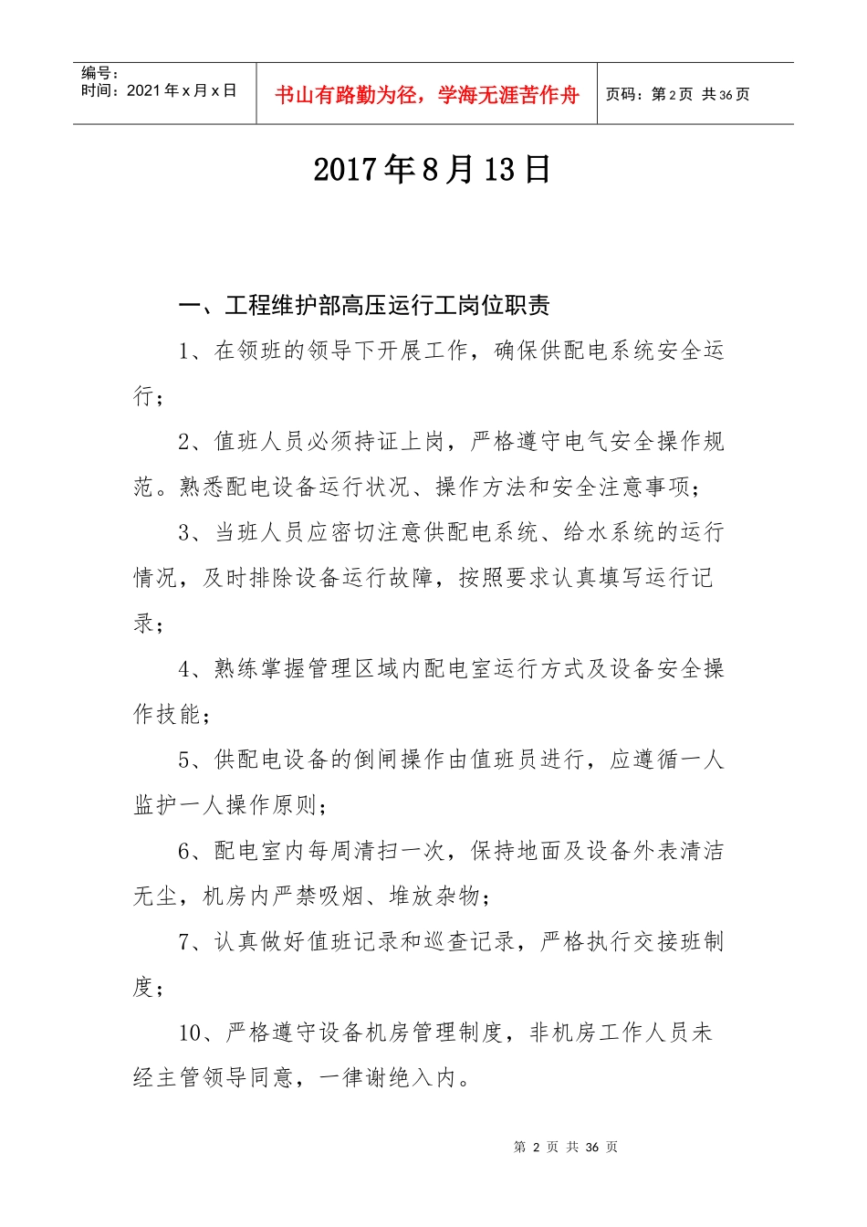 某服务中心项目部管理制度汇编_第2页
