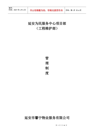 某服务中心项目部管理制度汇编