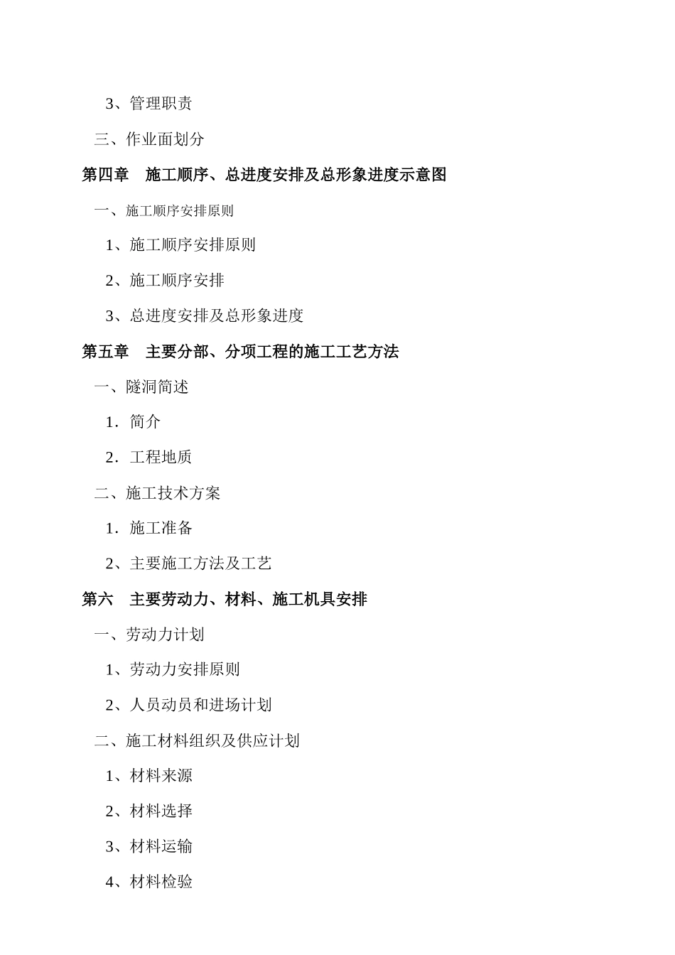 某核电输水管线施工组织设计_第2页