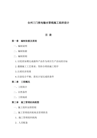 某核电输水管线施工组织设计