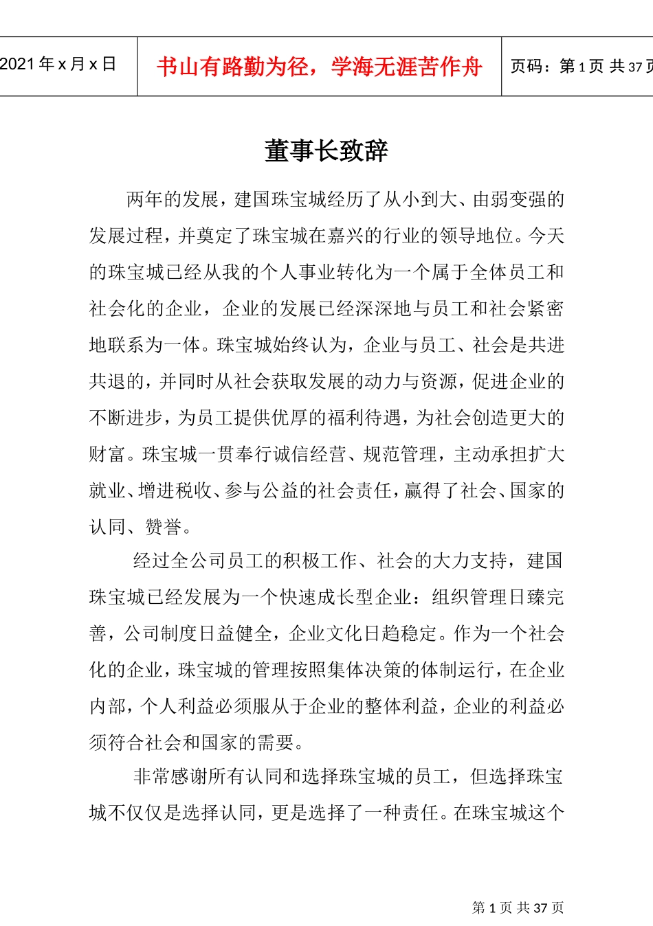 某某珠宝城员工管理手册_第1页