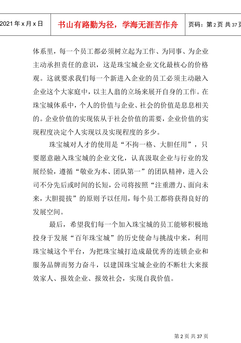 某某珠宝城员工管理手册_第2页