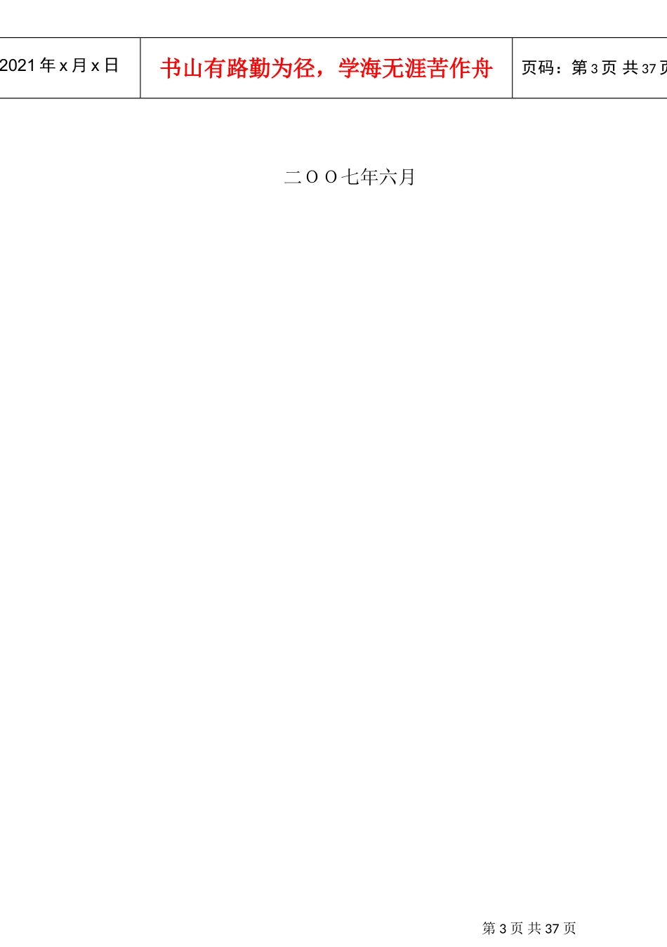 某某珠宝城员工管理手册_第3页