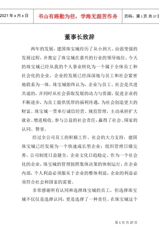 某某珠宝城员工管理手册