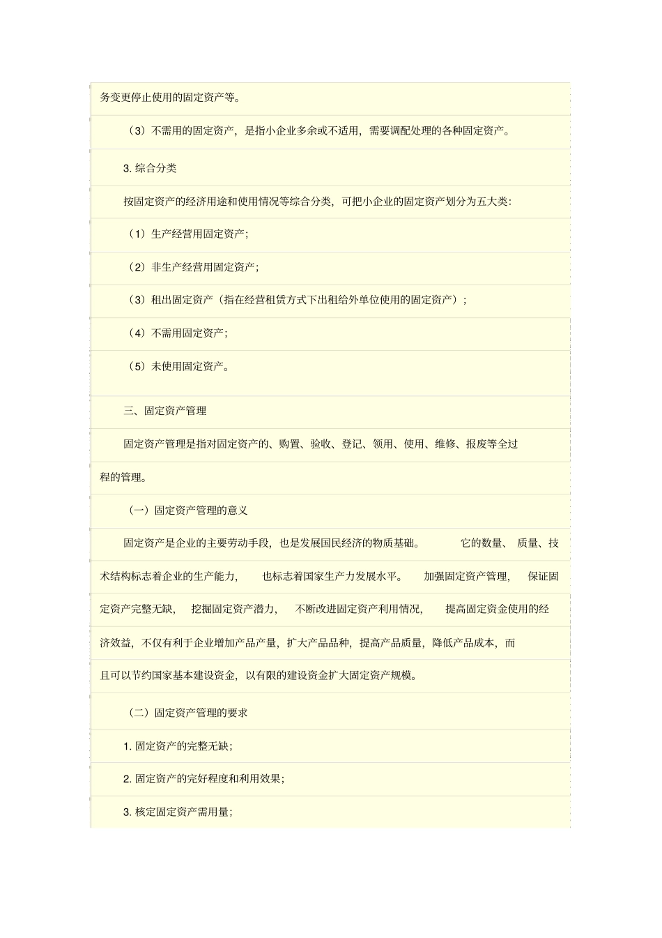 小企业固定资产管理_第2页