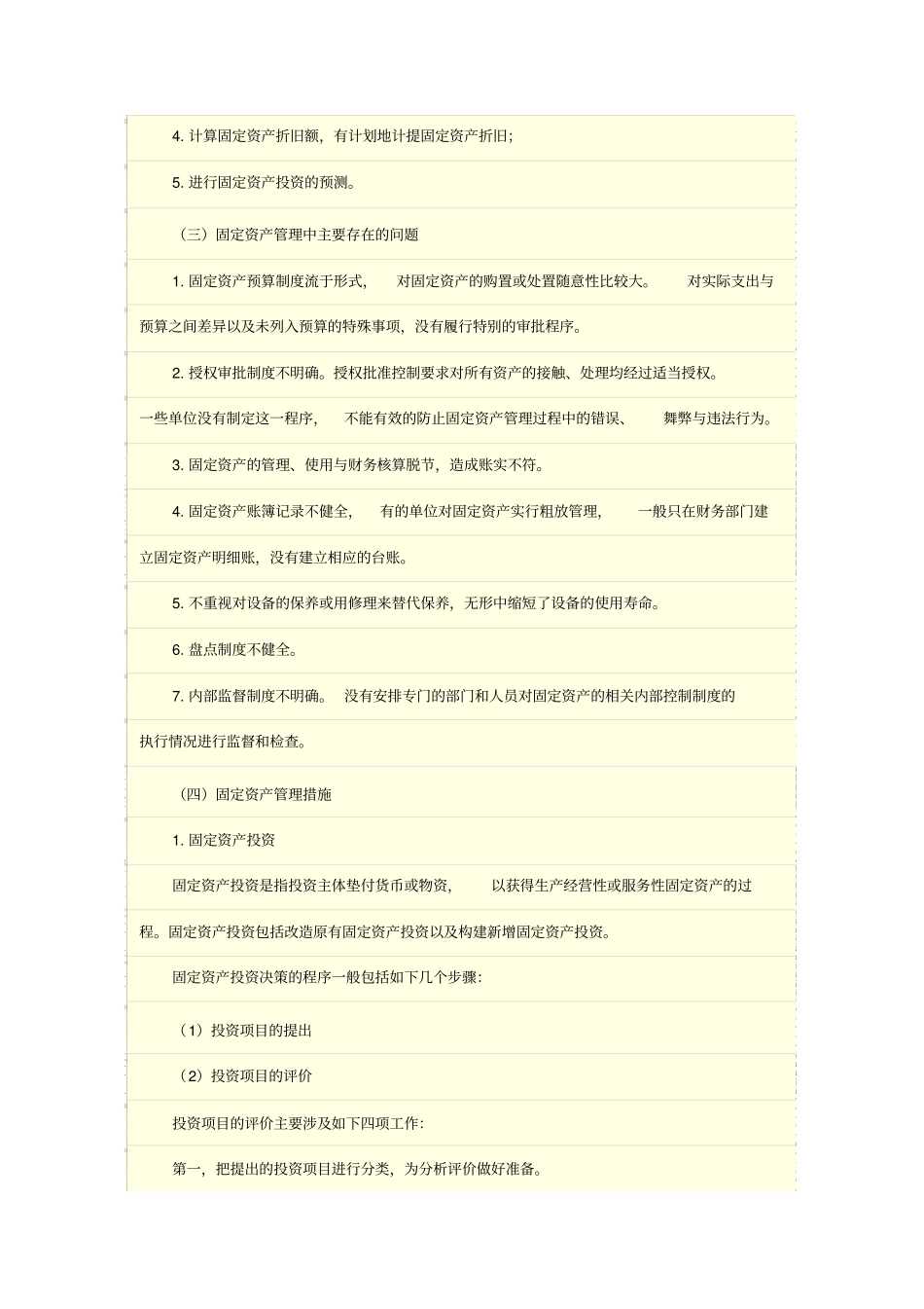 小企业固定资产管理_第3页