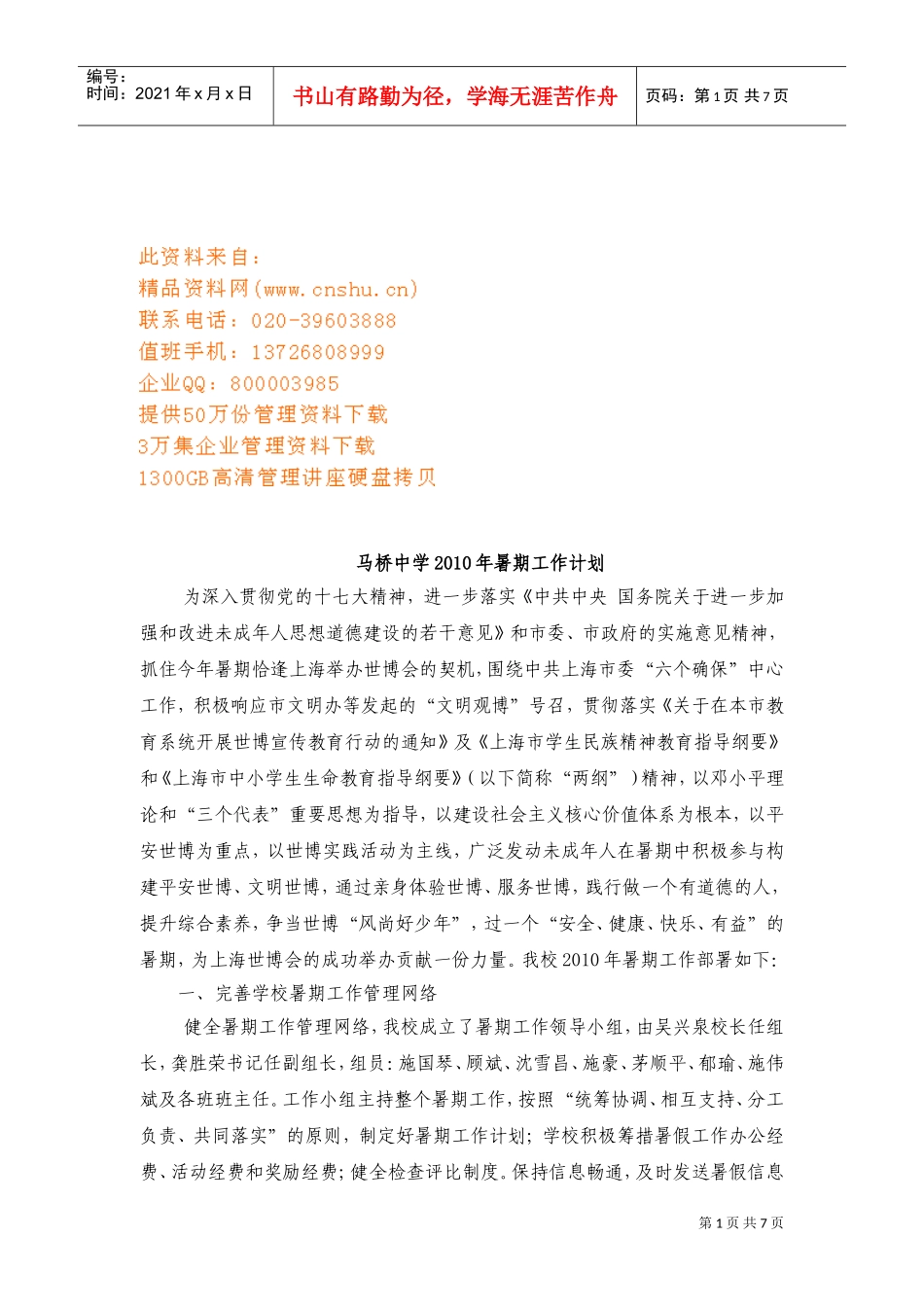 某某中学年度暑期工作计划_第1页