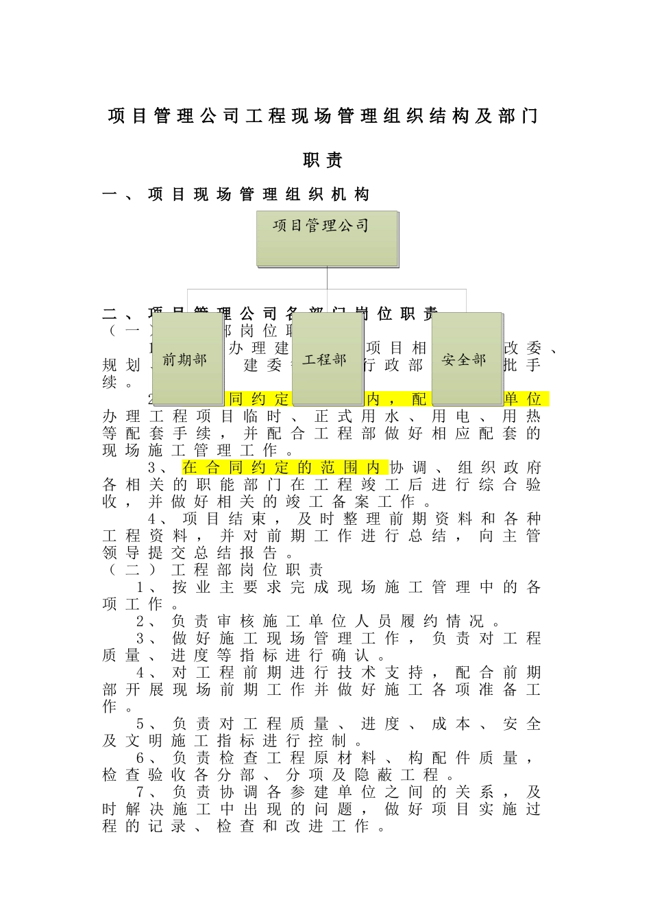 某某工程项目管理办法汇编_第3页