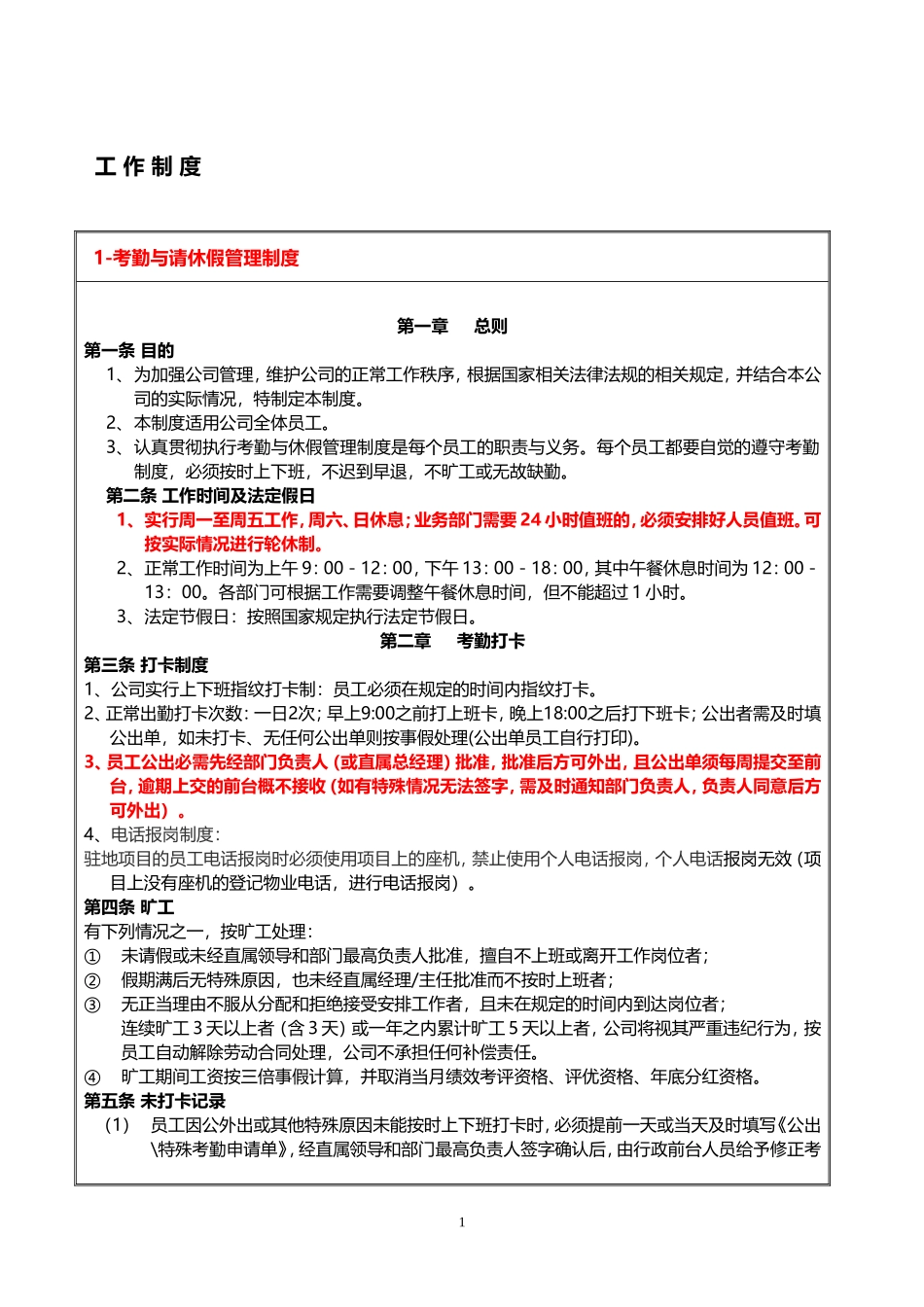 某某公司工作标准制度手册_第3页