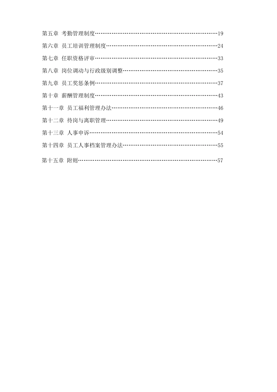 某某集团企业管理制度汇编_第2页