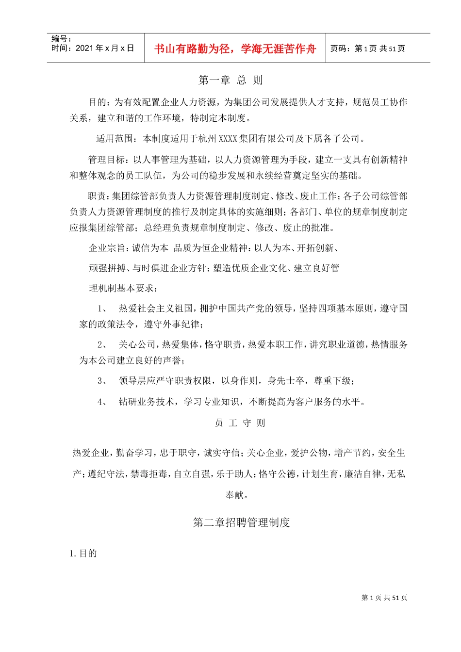 某某集团企业管理制度汇编_第3页