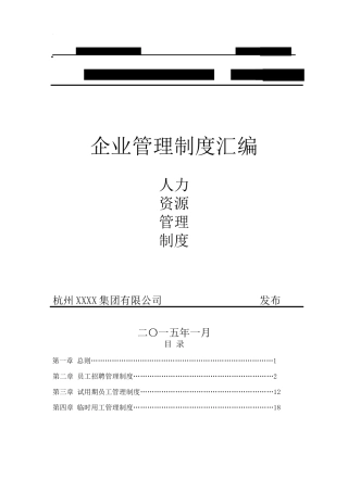 某某集团企业管理制度汇编