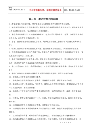 某服装公司市场部管理流程手册