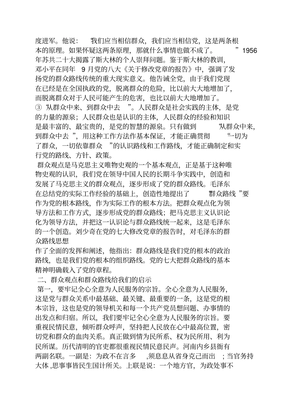 什么是群众观点和群众路线_第2页