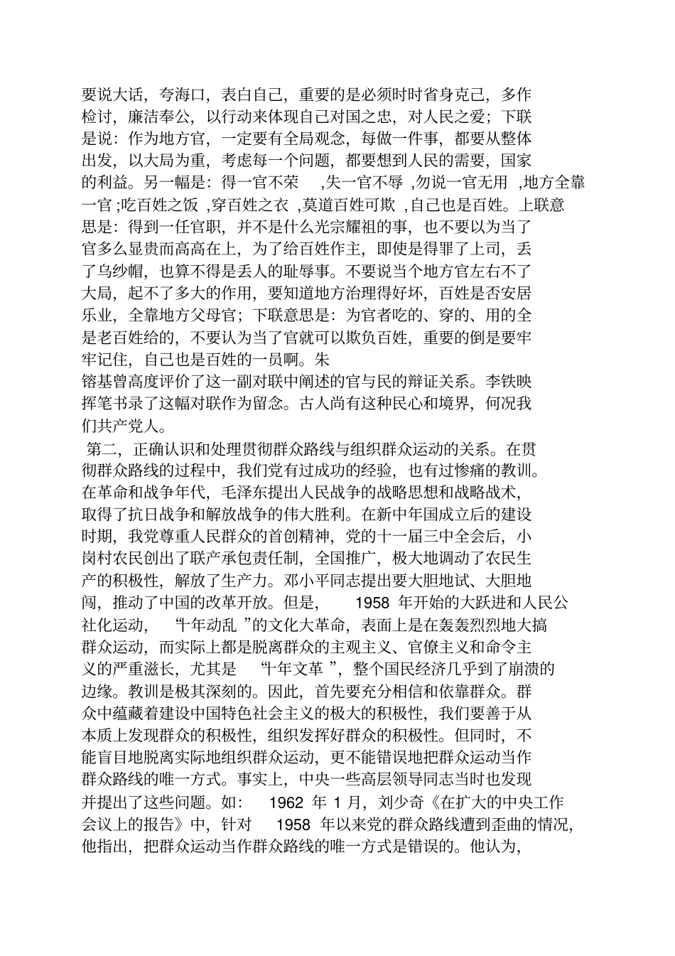 什么是群众观点和群众路线_第3页