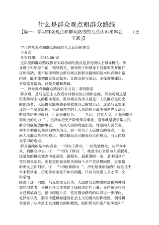 什么是群众观点和群众路线