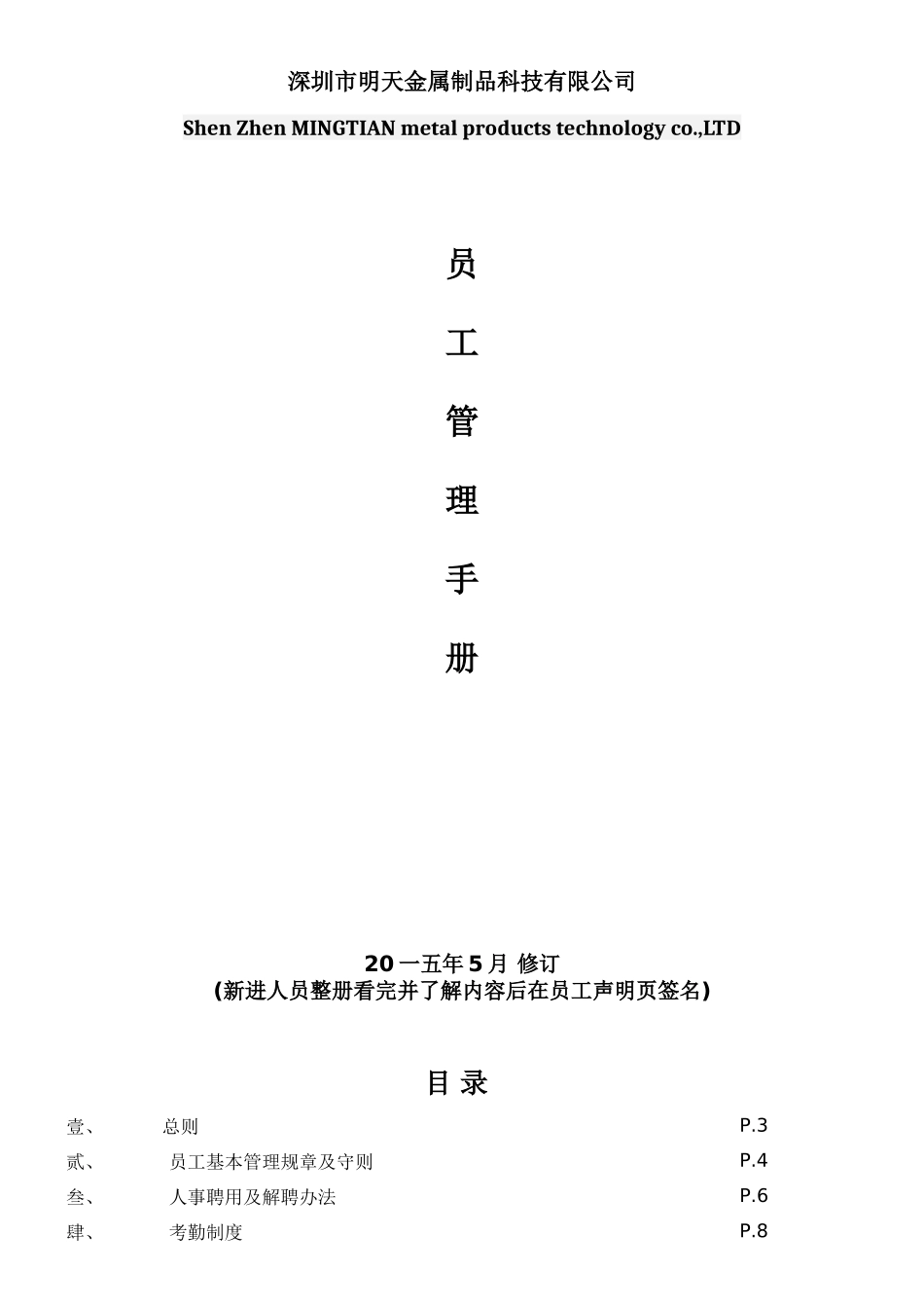 某某金属制品科技公司员工手册_第1页