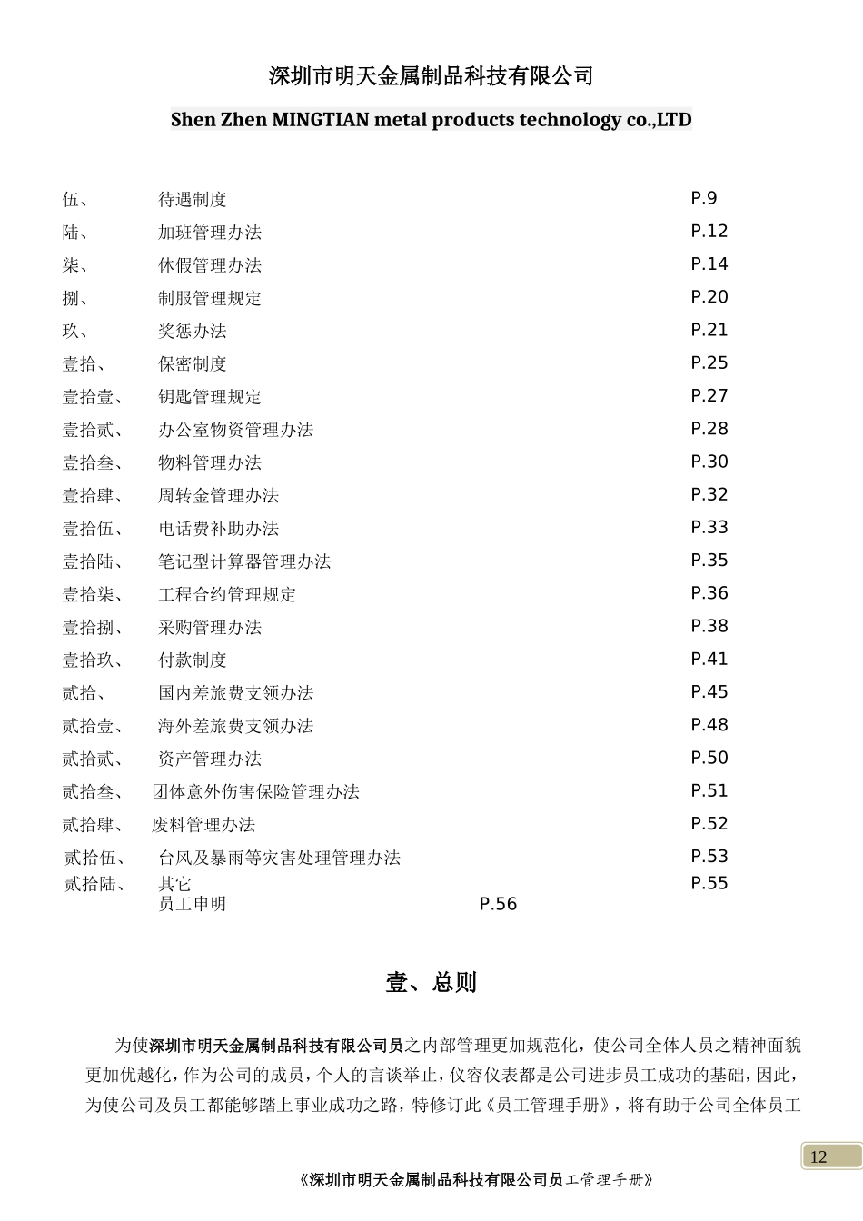 某某金属制品科技公司员工手册_第2页