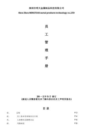 某某金属制品科技公司员工手册