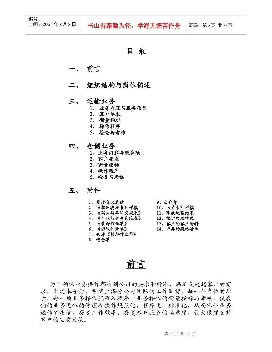 某某储运有限公司百威业务运作手册_第2页