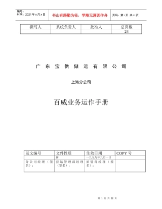 某某储运有限公司百威业务运作手册
