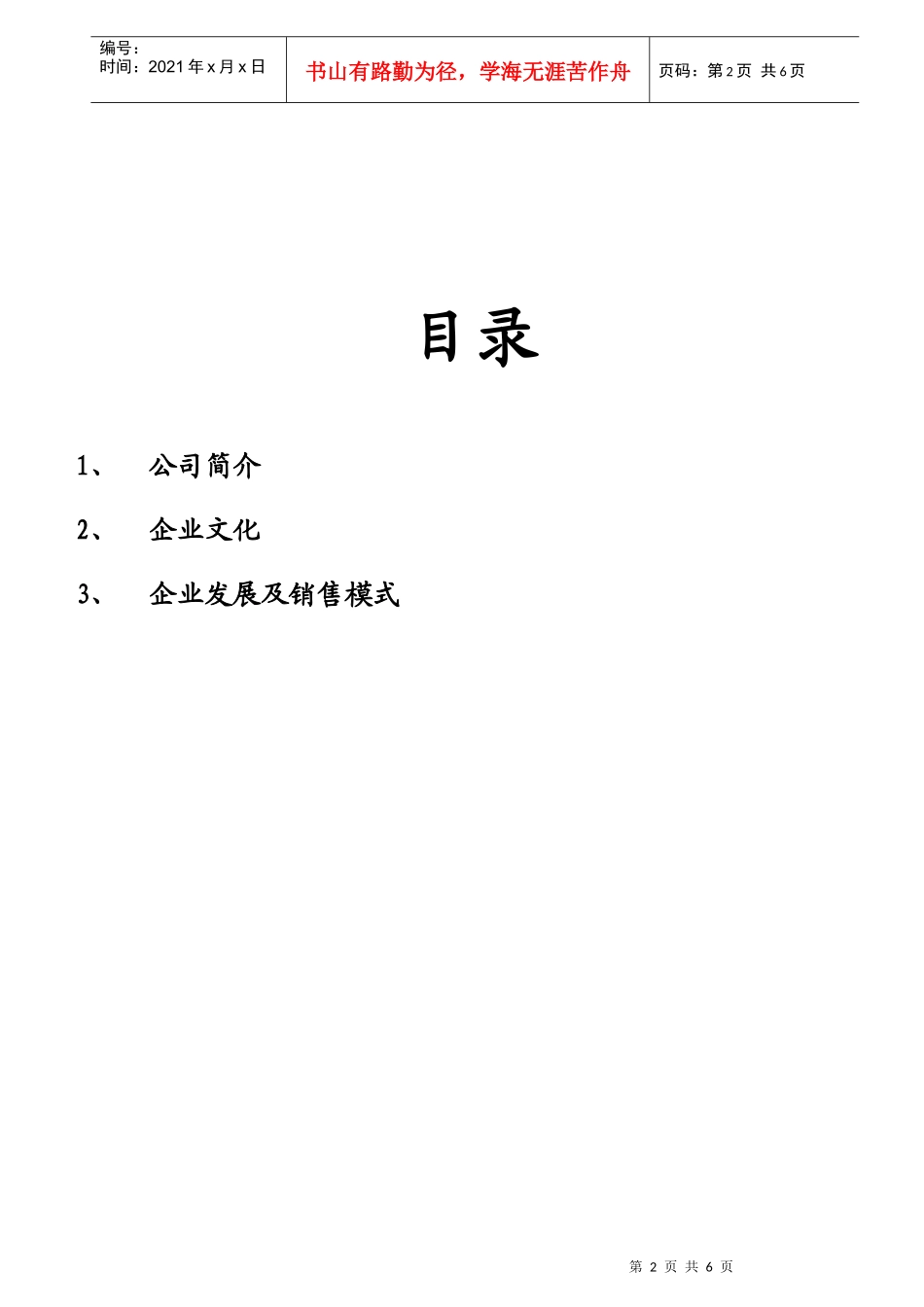 某房地产投资顾问有限公司企业文化范本_第2页