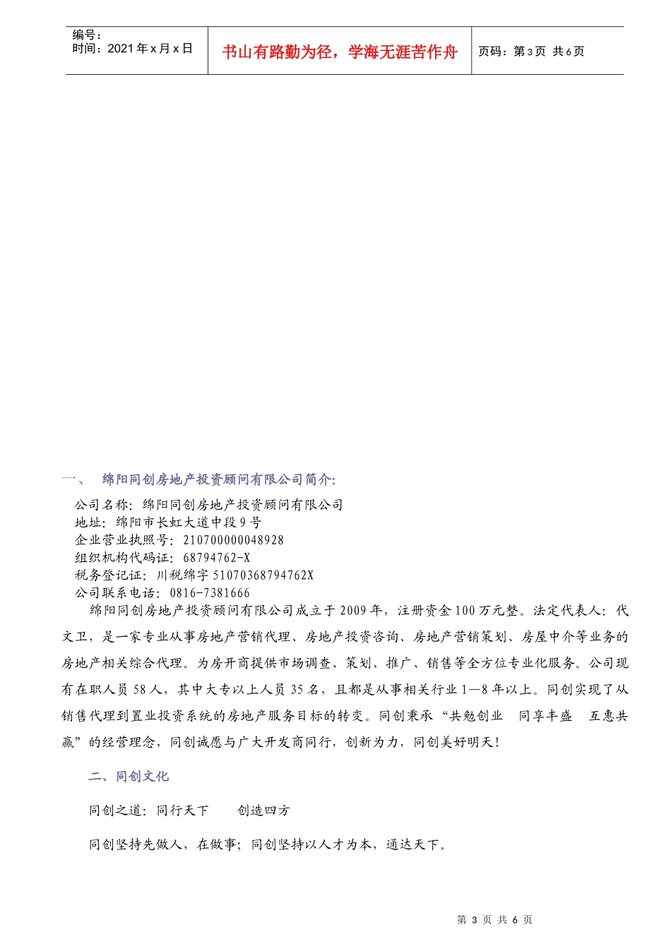 某房地产投资顾问有限公司企业文化范本_第3页