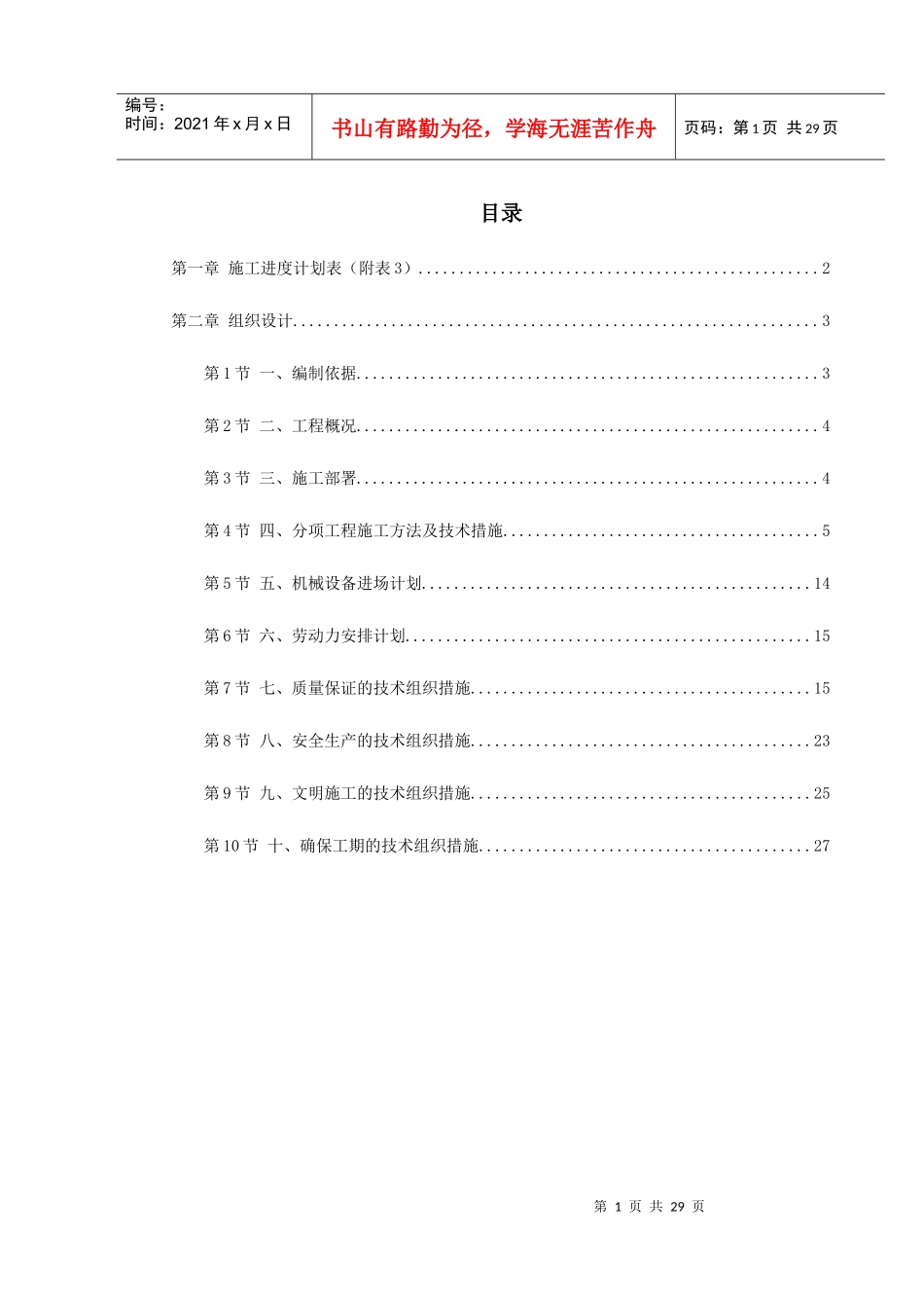 某政府施工组织设计_第1页