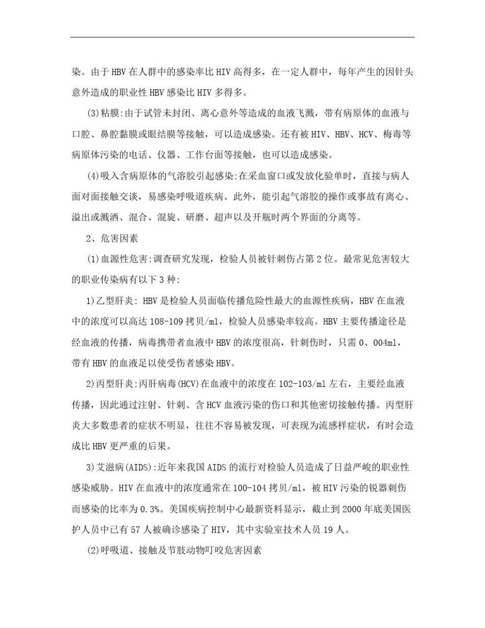 实验室风险评估与风险控制报告_第2页