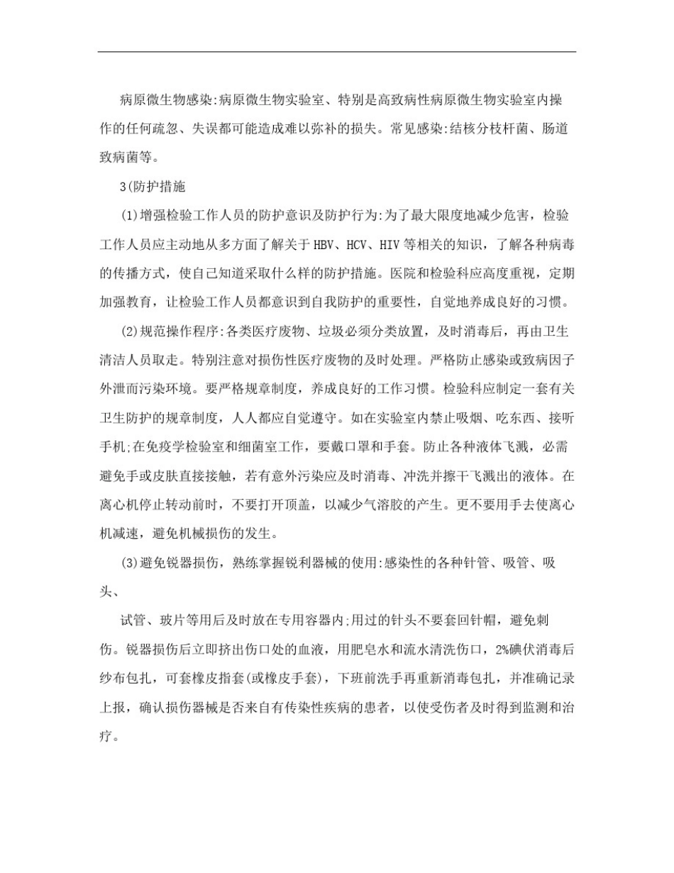 实验室风险评估与风险控制报告_第3页