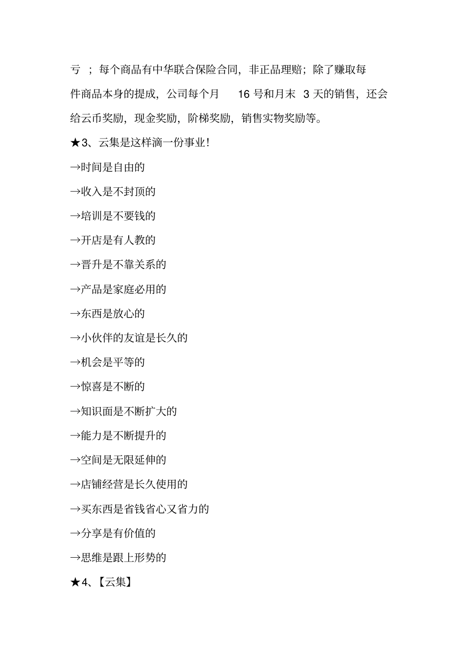 如何简洁全面介绍云集_第2页