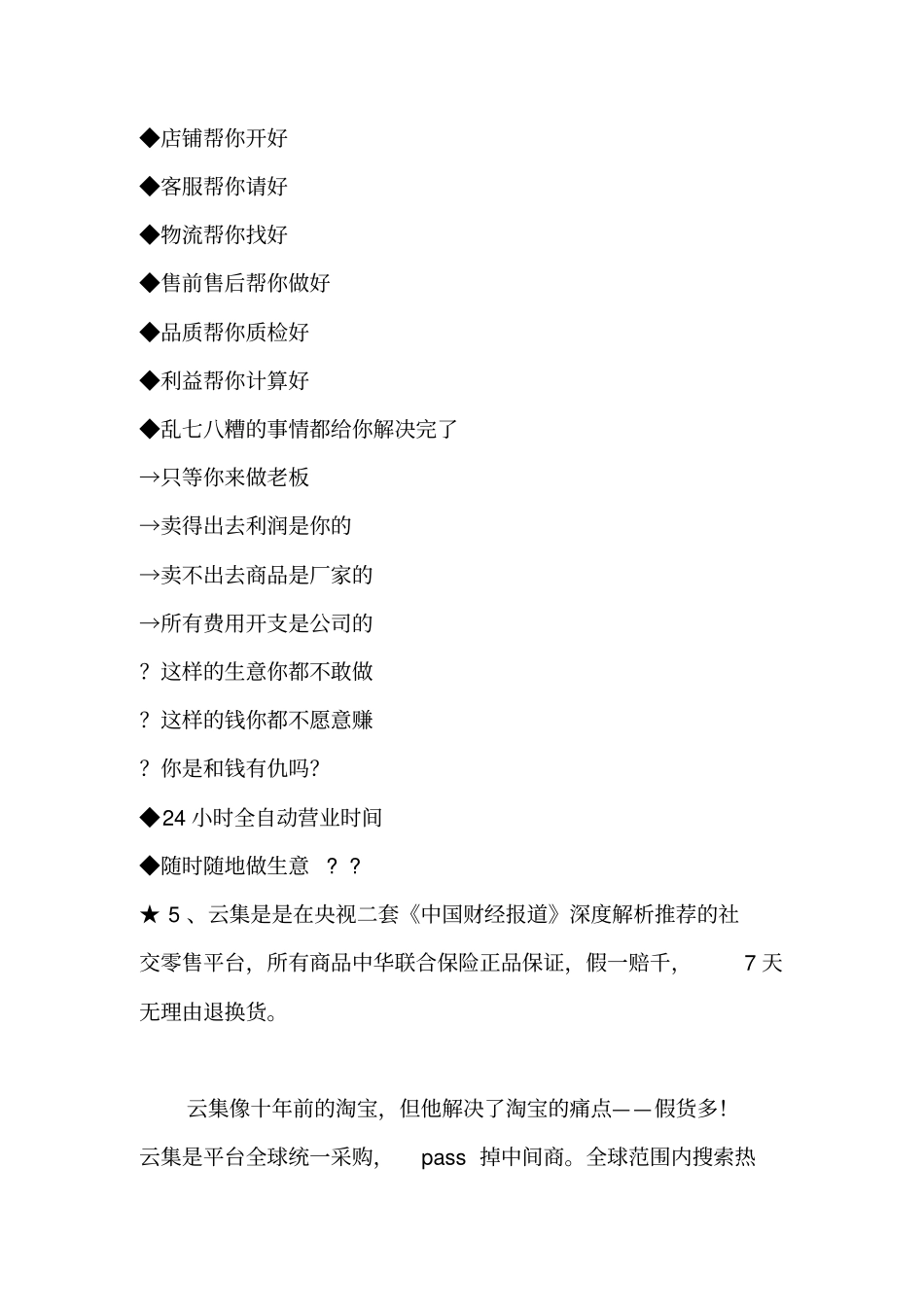 如何简洁全面介绍云集_第3页