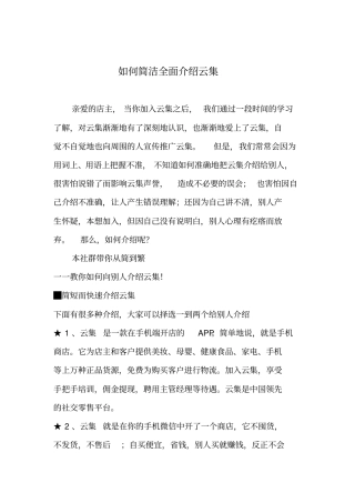 如何简洁全面介绍云集