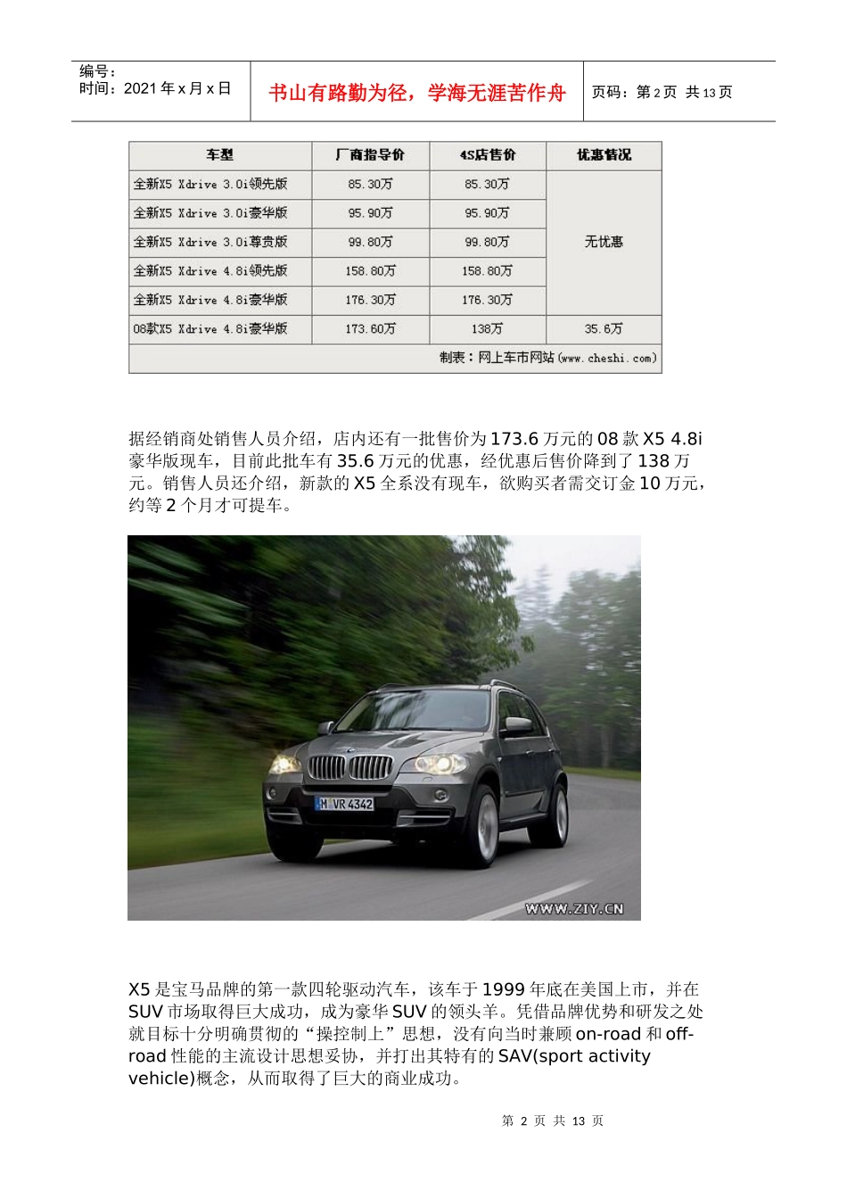 某汽车新Q7上市_第2页