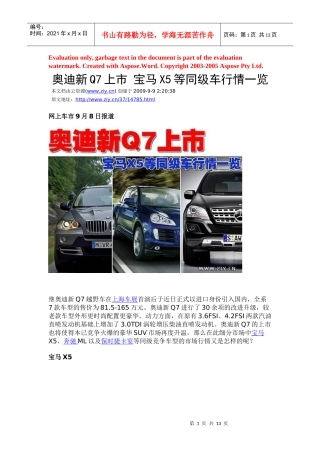 某汽车新Q7上市