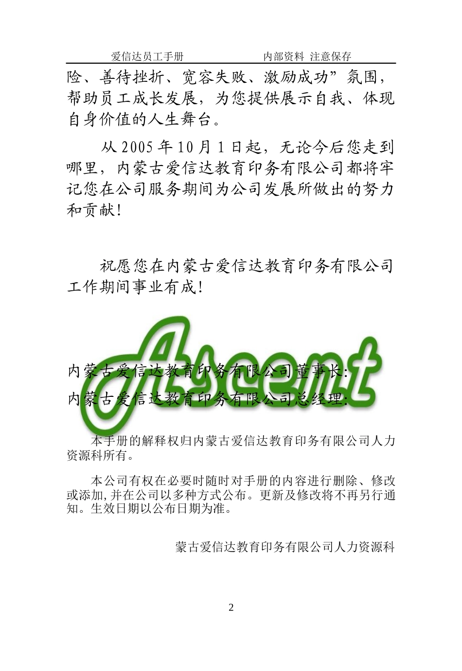 某教育印务公司员工手册_第2页