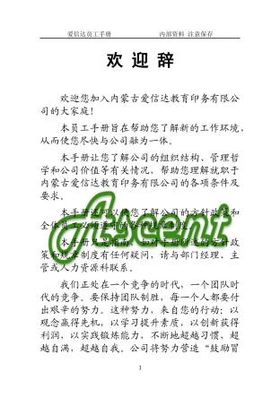 某教育印务公司员工手册