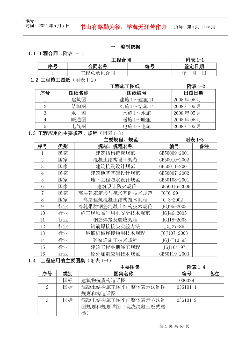 某楼施工组织设计方案(DOC 64页)_第1页